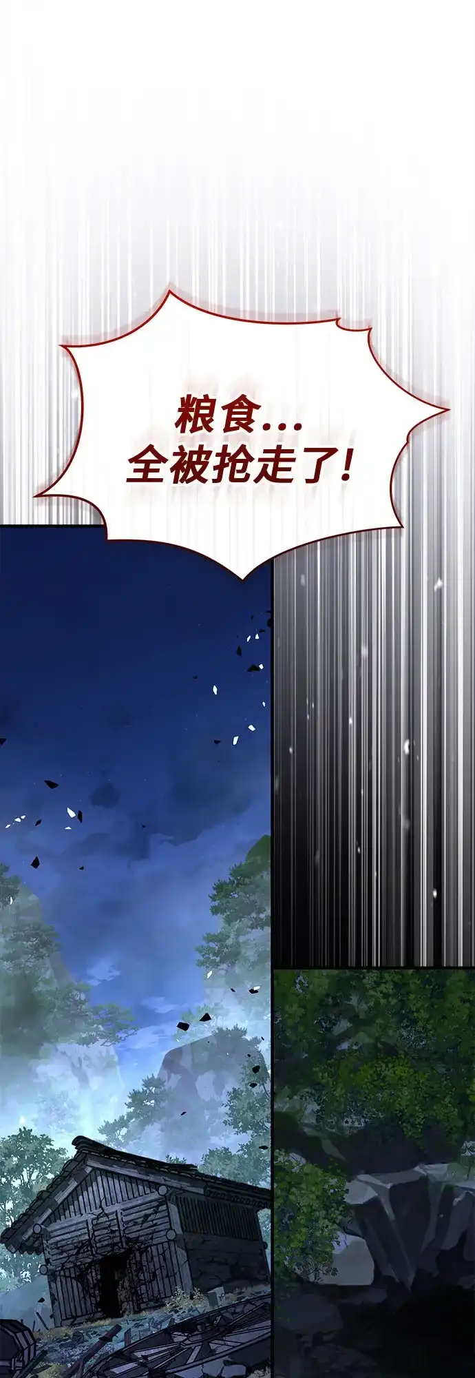 绝代君临 第92话 第46页