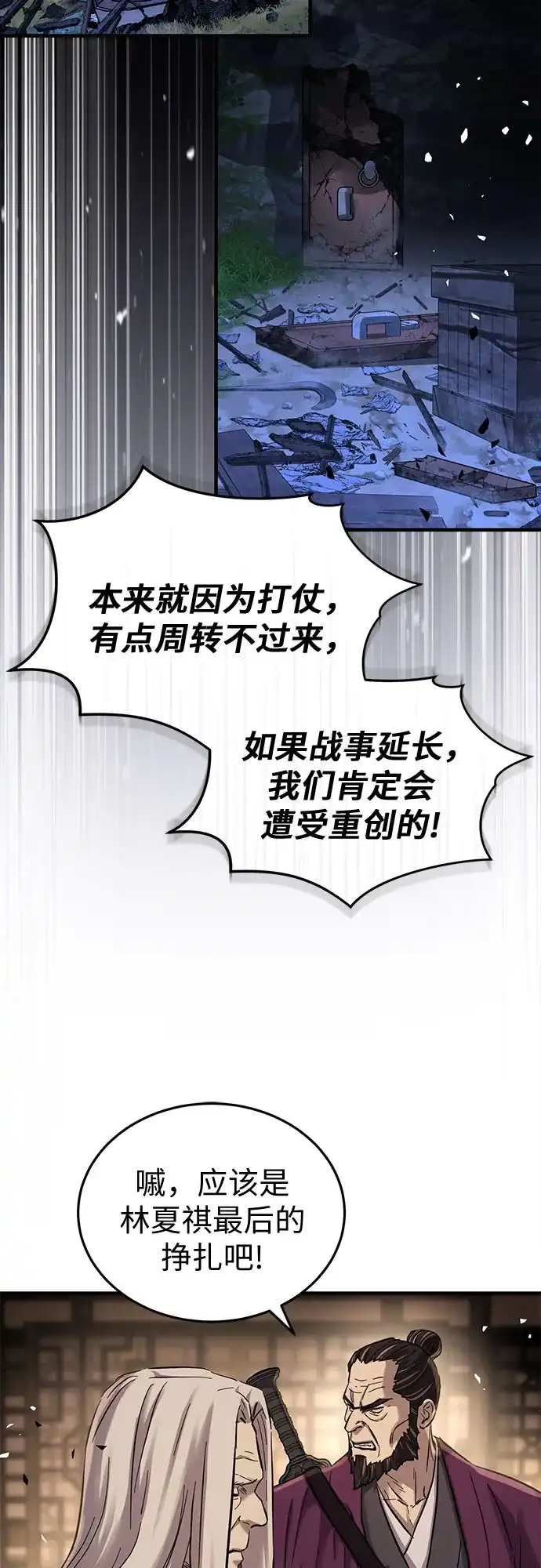 绝代君临 第92话 第47页