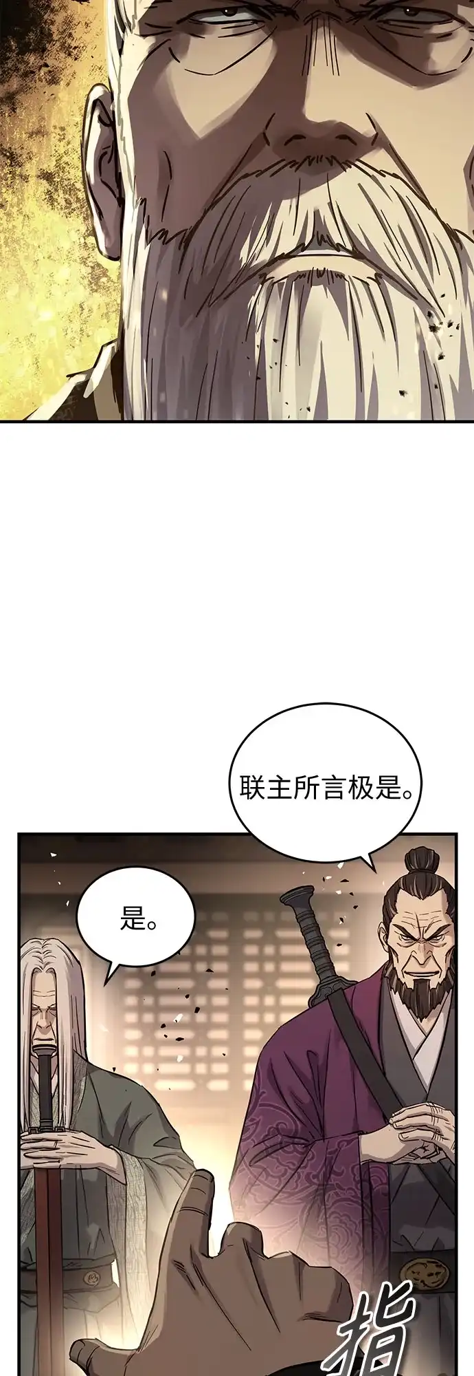 绝代君临 第92话 第50页