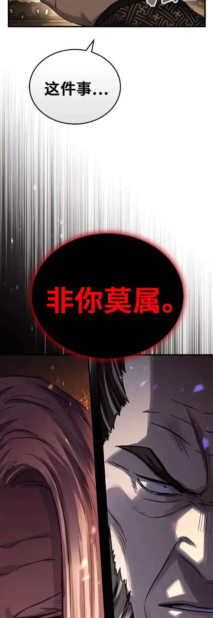 绝代君临 第92话 第51页