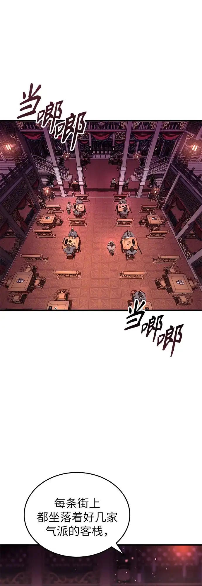 绝代君临 第92话 第54页