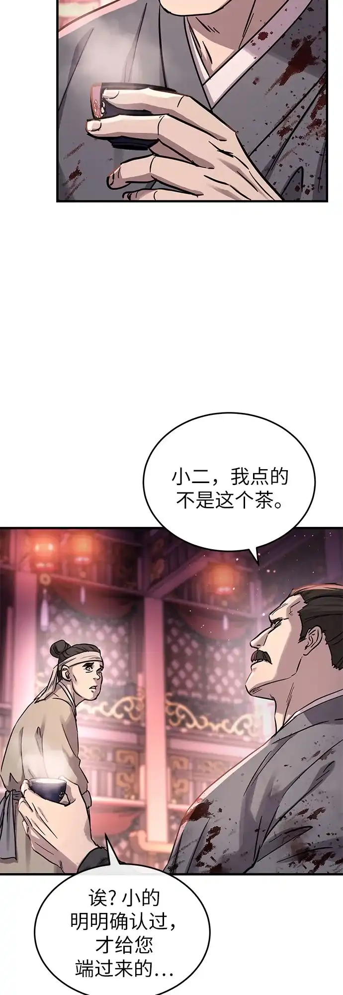 绝代君临 第92话 第56页