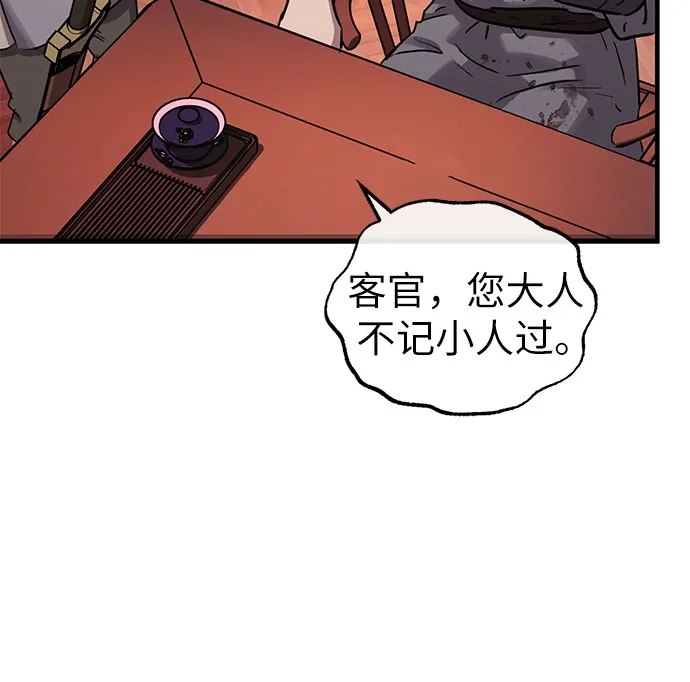 绝代君临 第92话 第58页