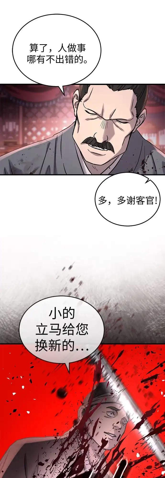 绝代君临 第92话 第59页