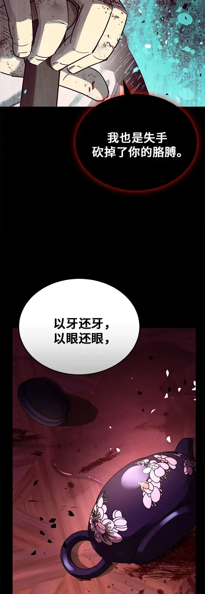 绝代君临 第92话 第63页