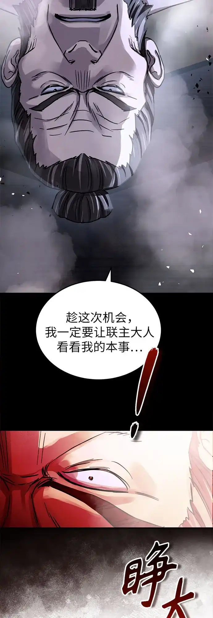 绝代君临 第92话 第68页
