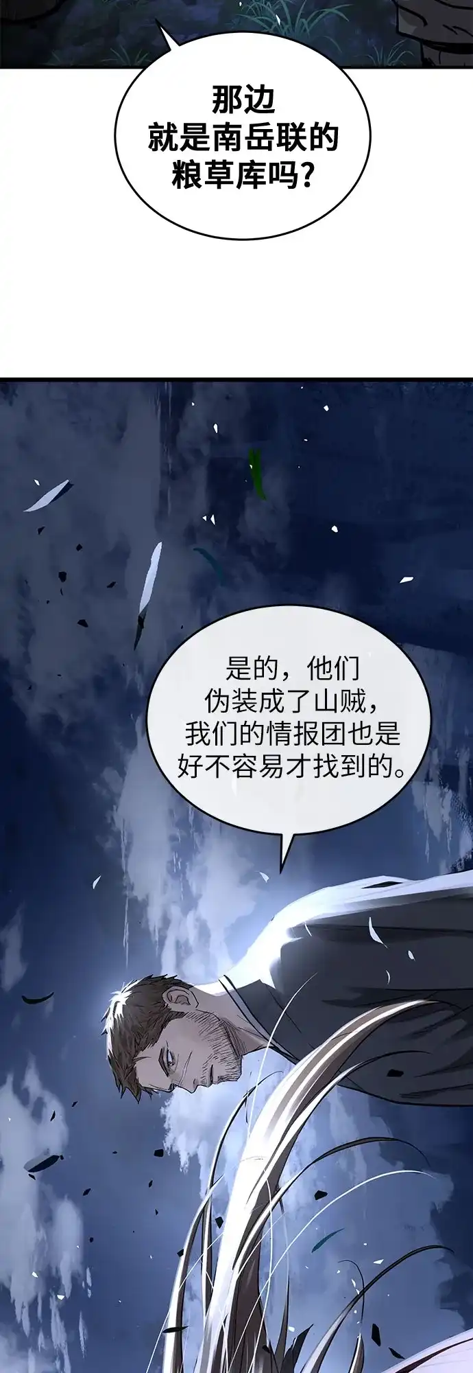 绝代君临 第92话 第7页