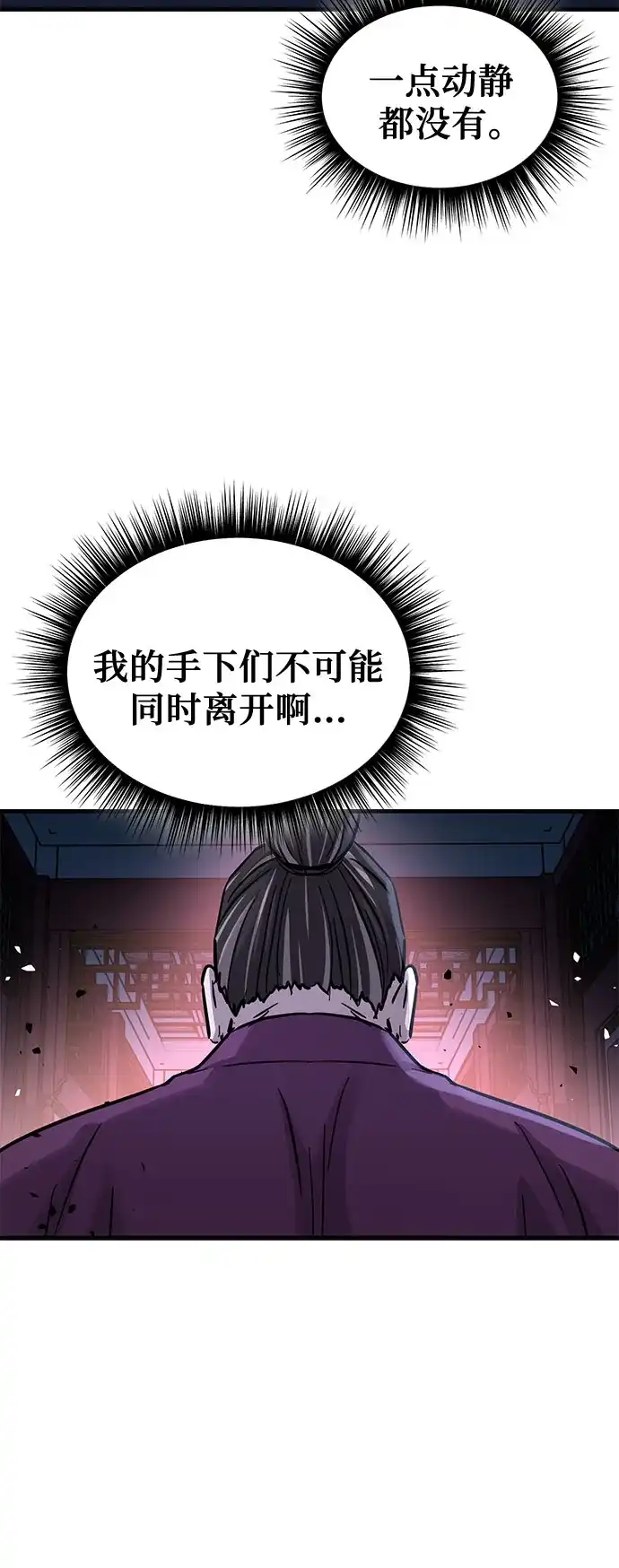 绝代君临 第92话 第72页
