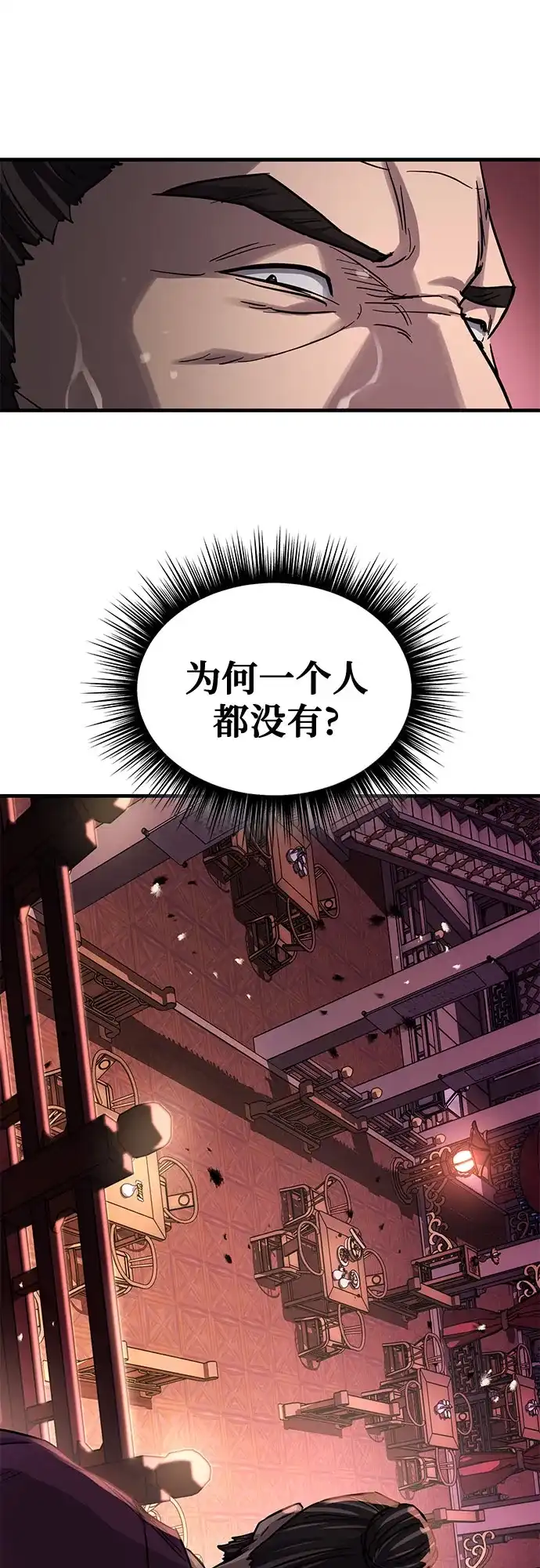 绝代君临 第92话 第73页