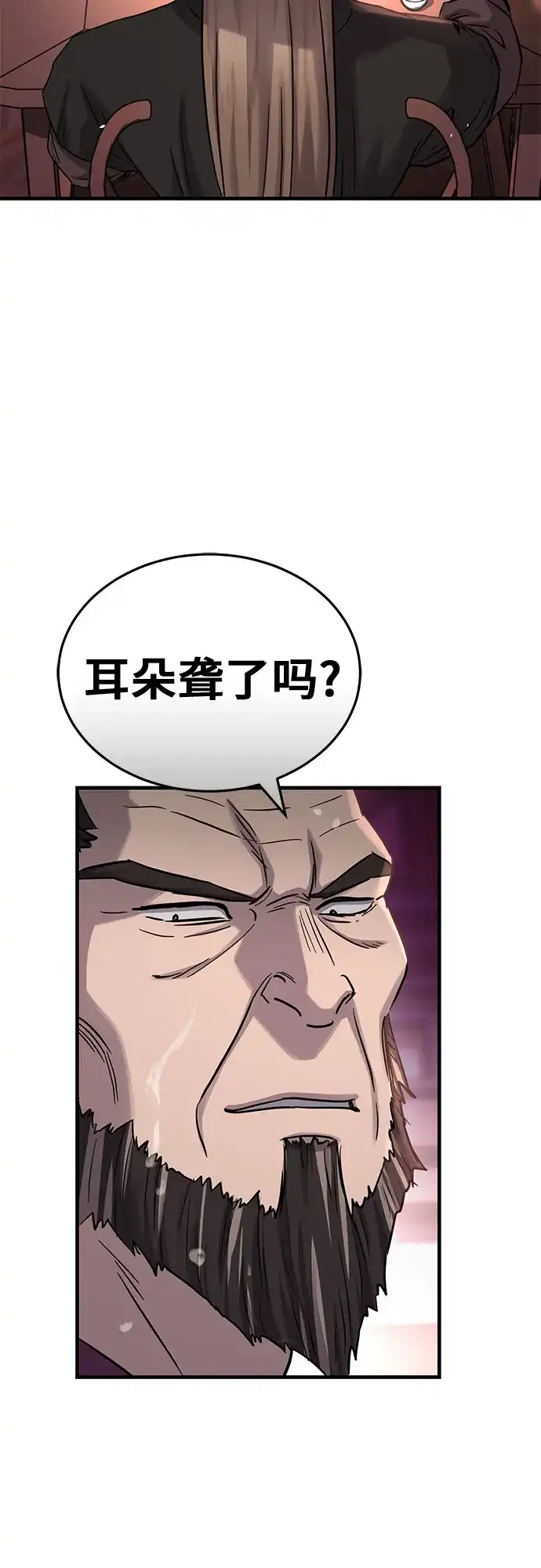 绝代君临 第92话 第78页