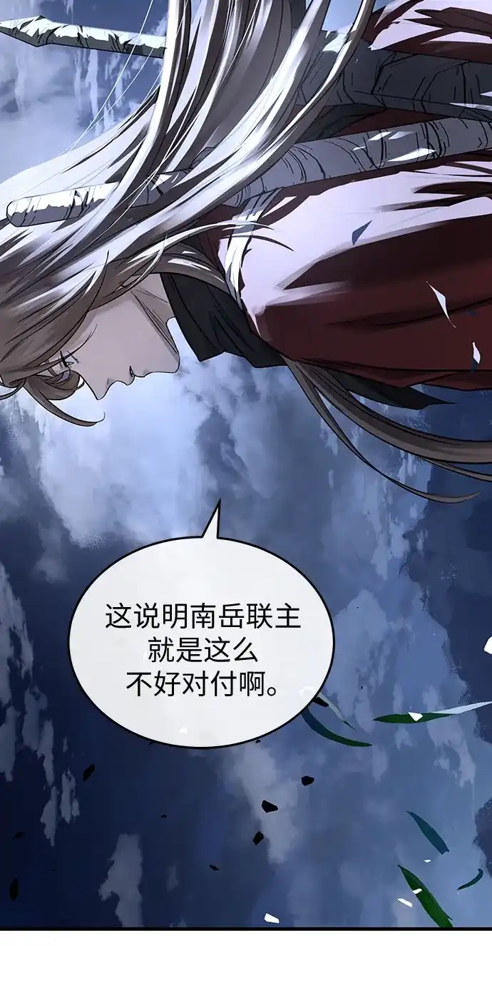 绝代君临 第92话 第8页