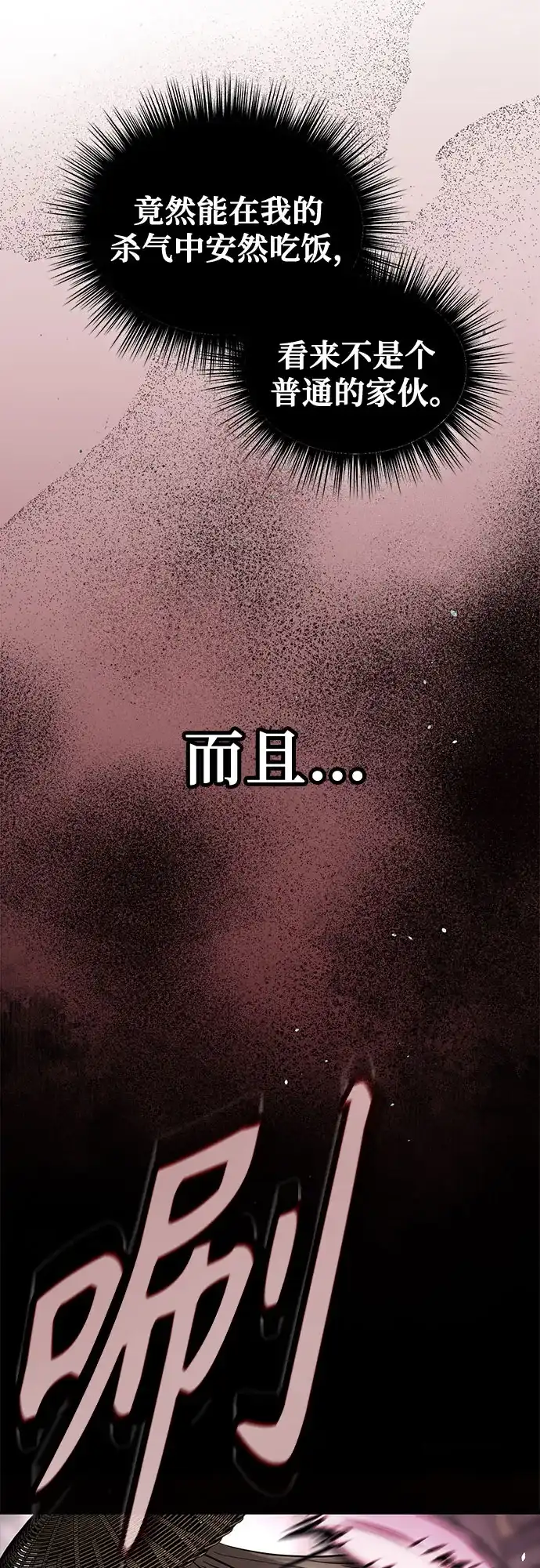 绝代君临 第92话 第80页