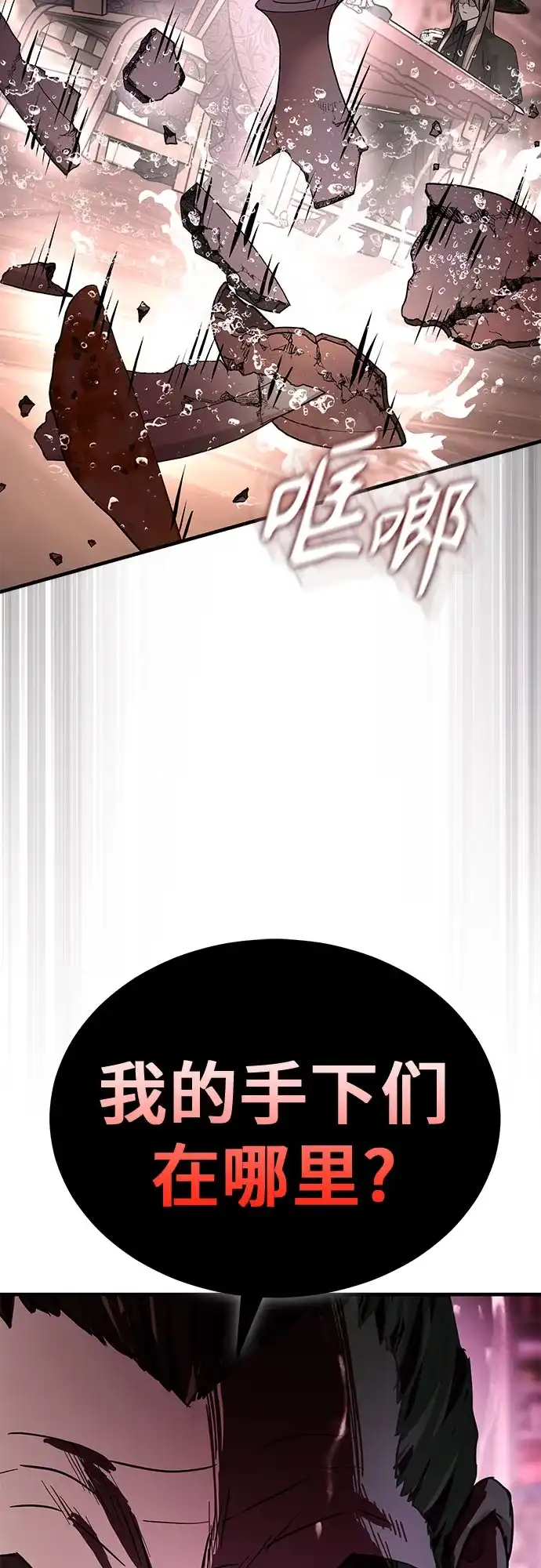 绝代君临 第92话 第84页