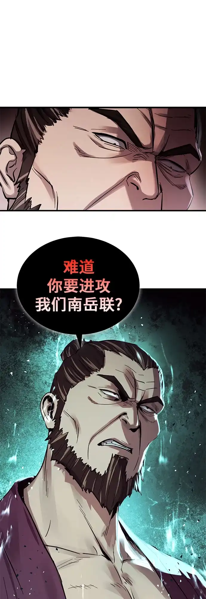 绝代君临 第93话 第10页