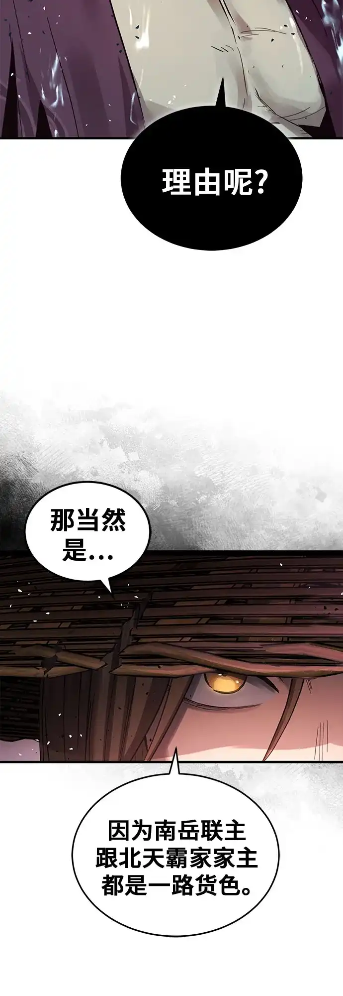 绝代君临 第93话 第11页