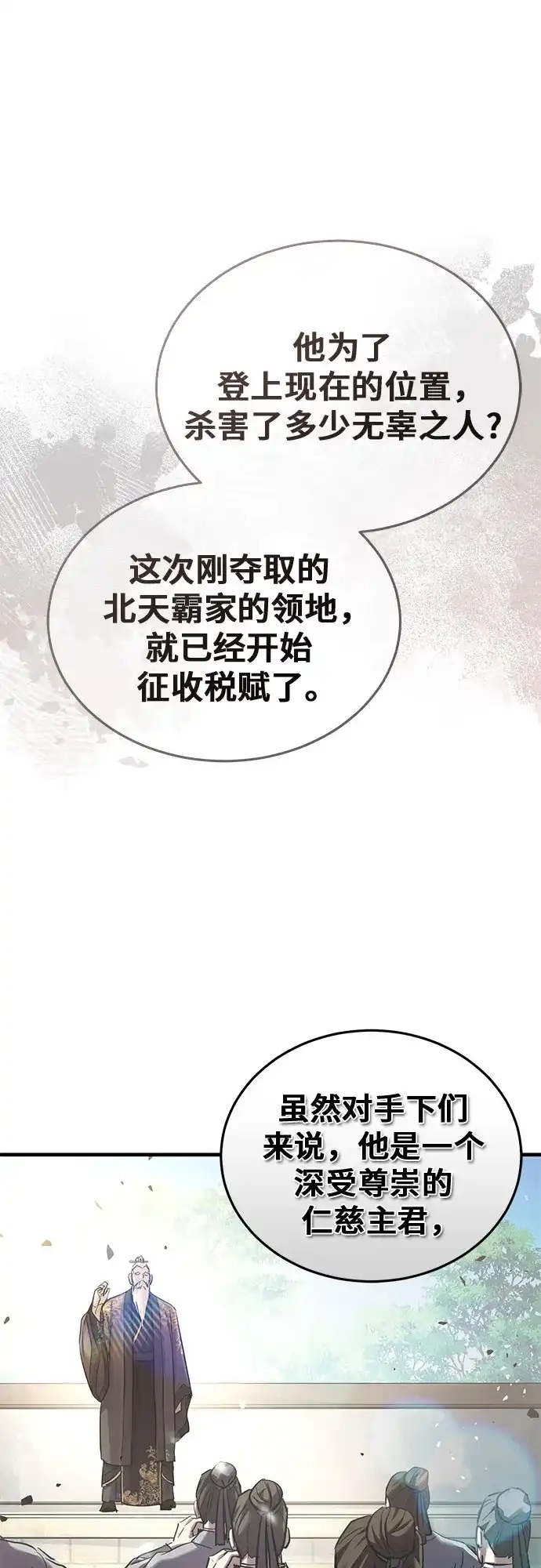 绝代君临 第93话 第12页