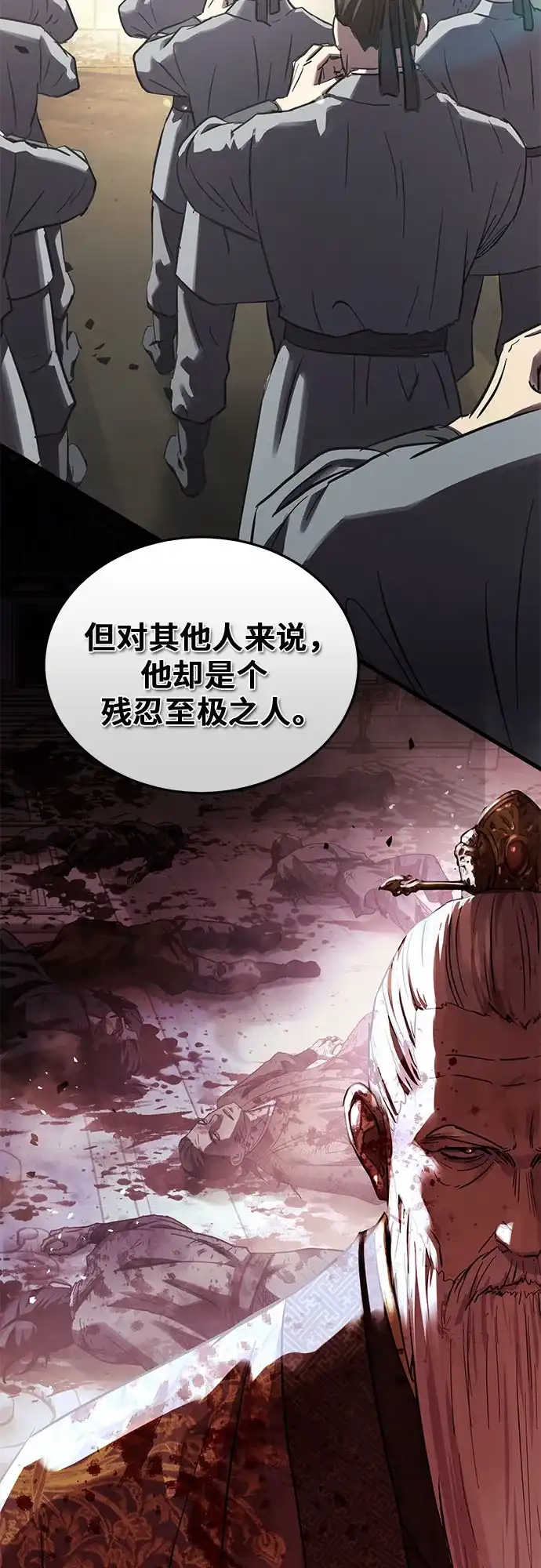 绝代君临 第93话 第13页
