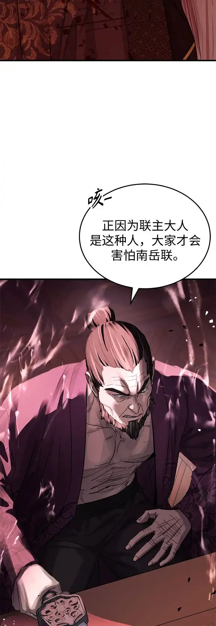 绝代君临 第93话 第14页