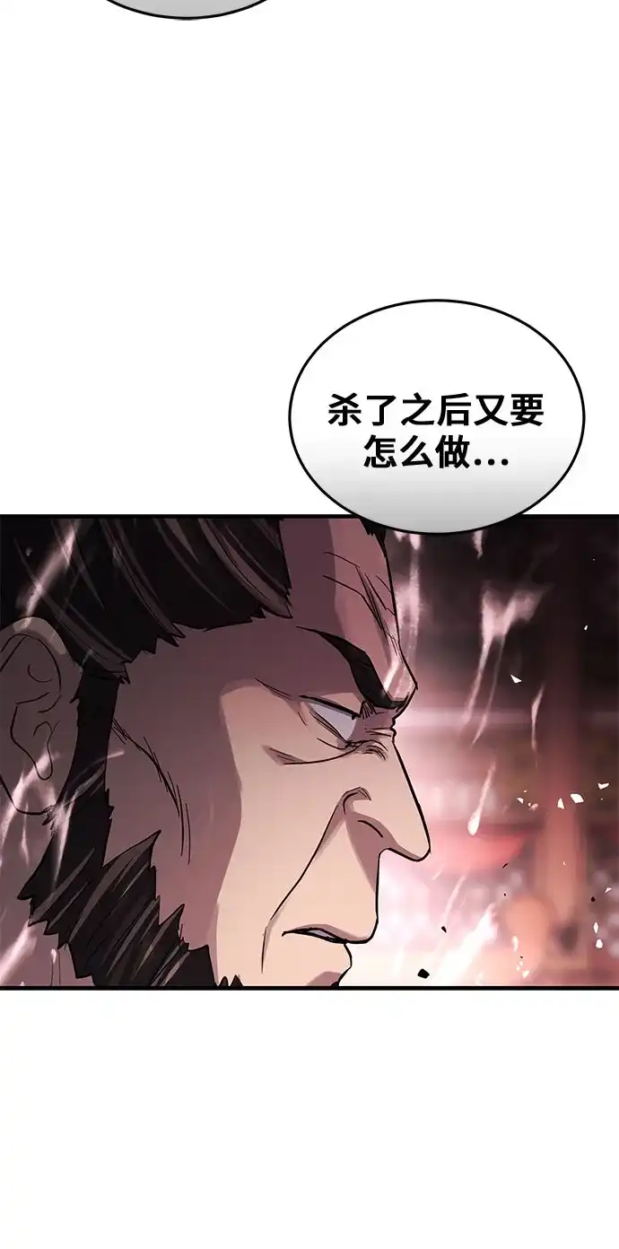 绝代君临 第93话 第16页