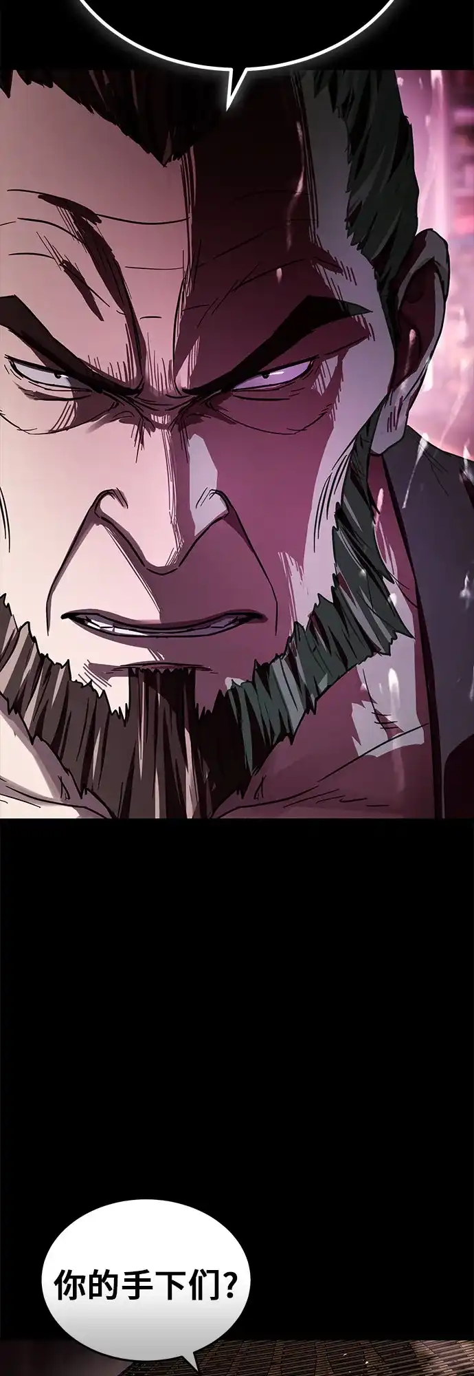 绝代君临 第93话 第3页