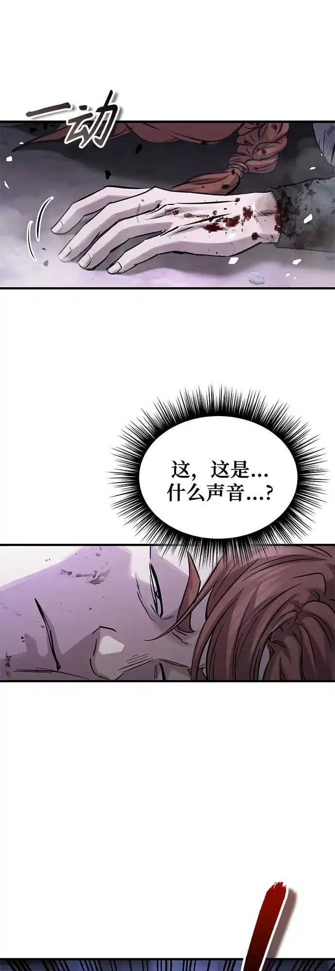 绝代君临 第93话 第31页