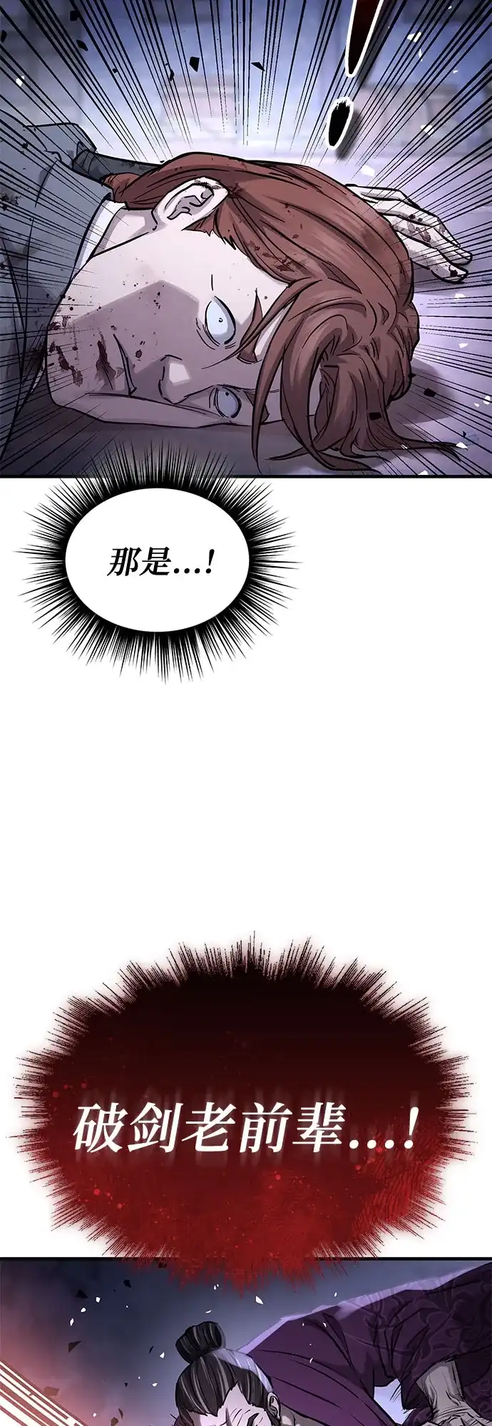 绝代君临 第93话 第32页