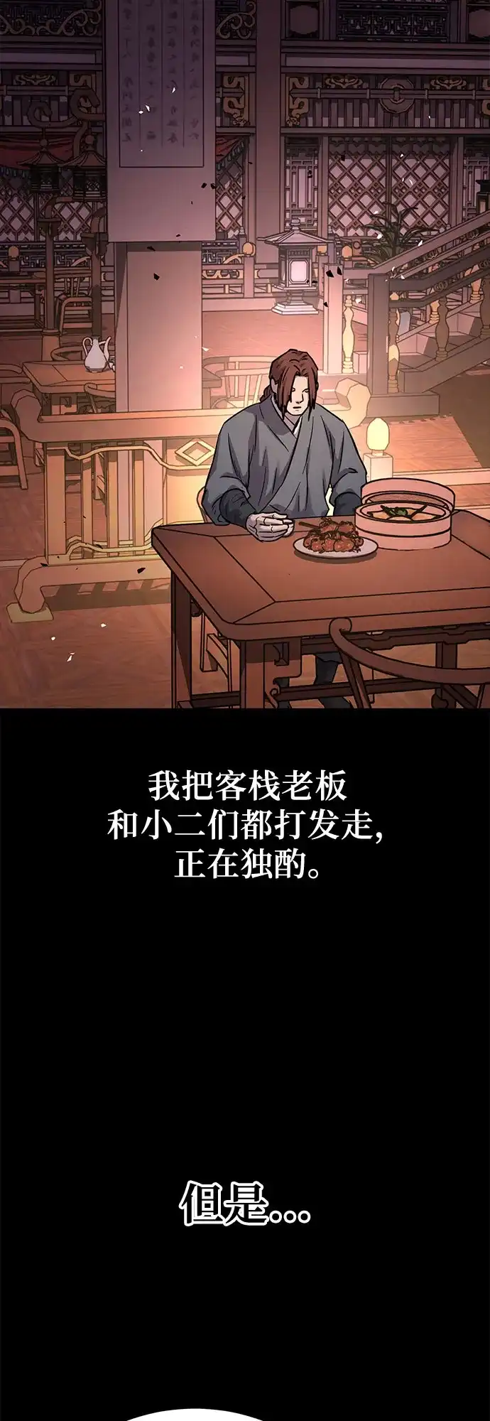 绝代君临 第93话 第35页