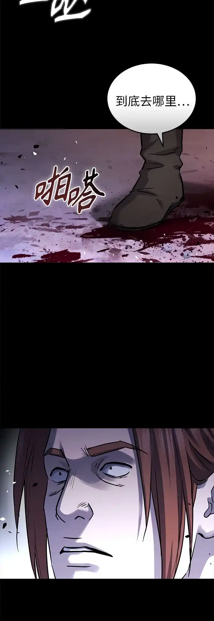 绝代君临 第93话 第38页