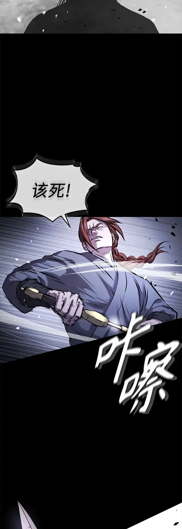 绝代君临 第93话 第40页