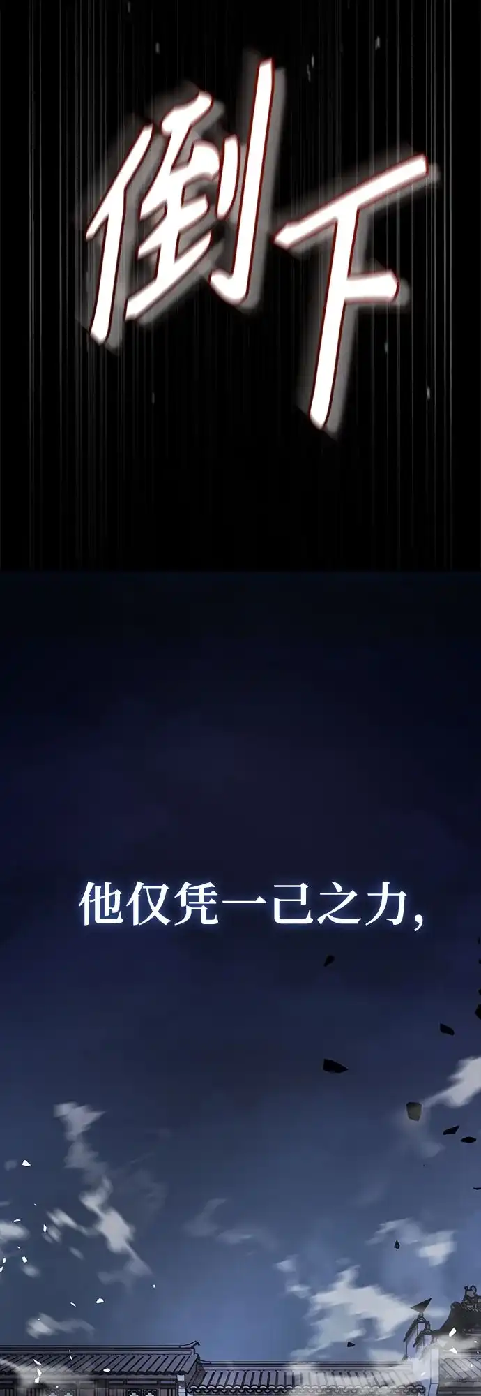 绝代君临 第93话 第44页