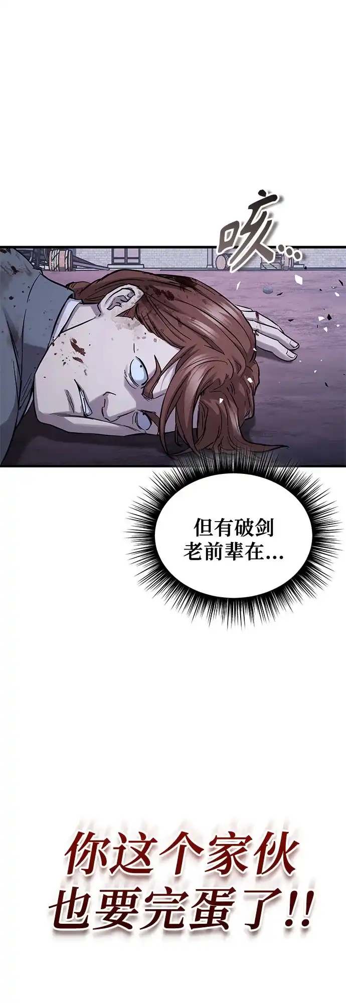绝代君临 第93话 第47页