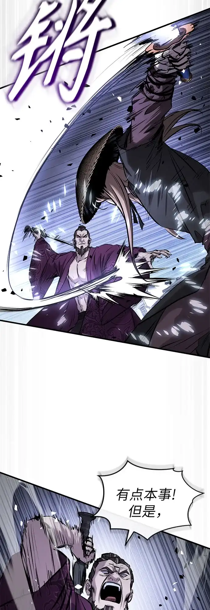 绝代君临 第93话 第49页