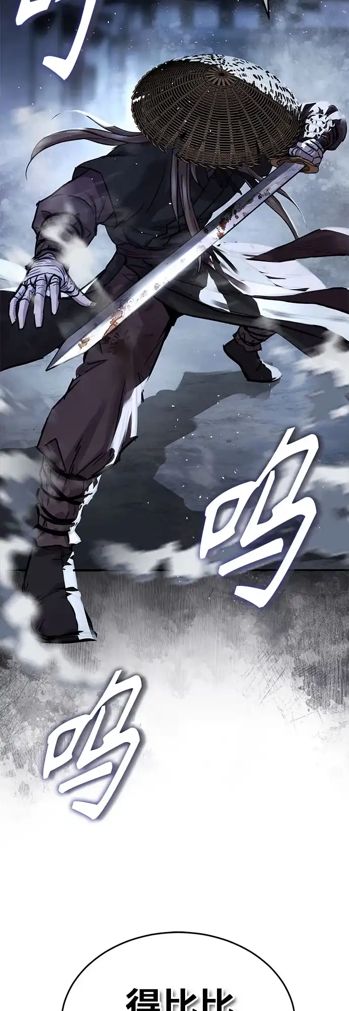绝代君临 第93话 第54页