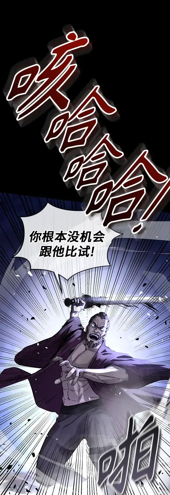 绝代君临 第93话 第56页