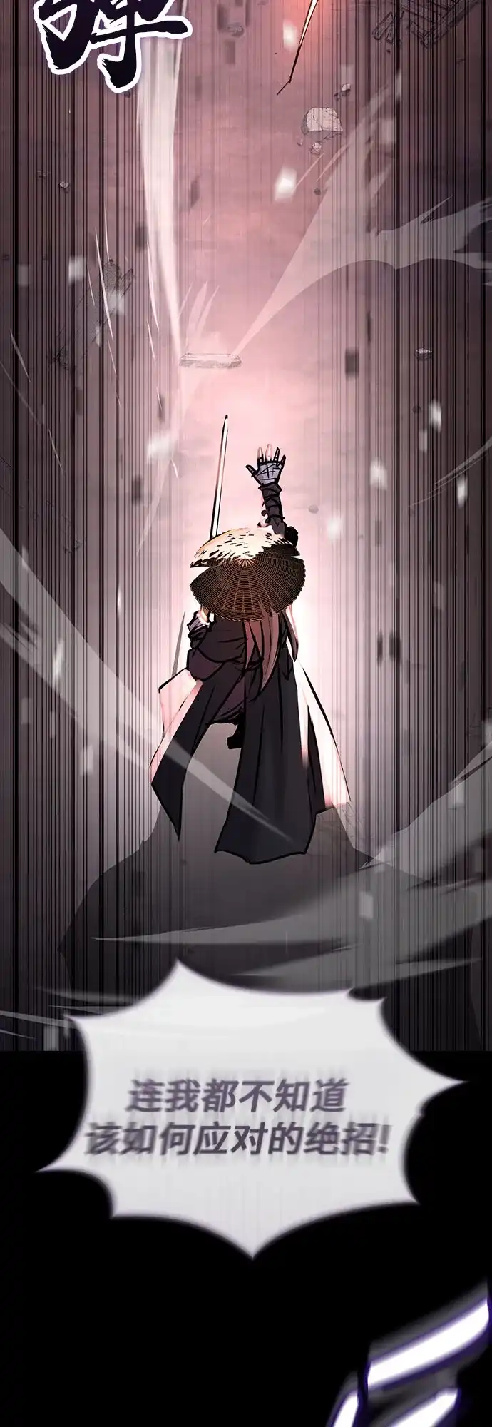 绝代君临 第93话 第59页