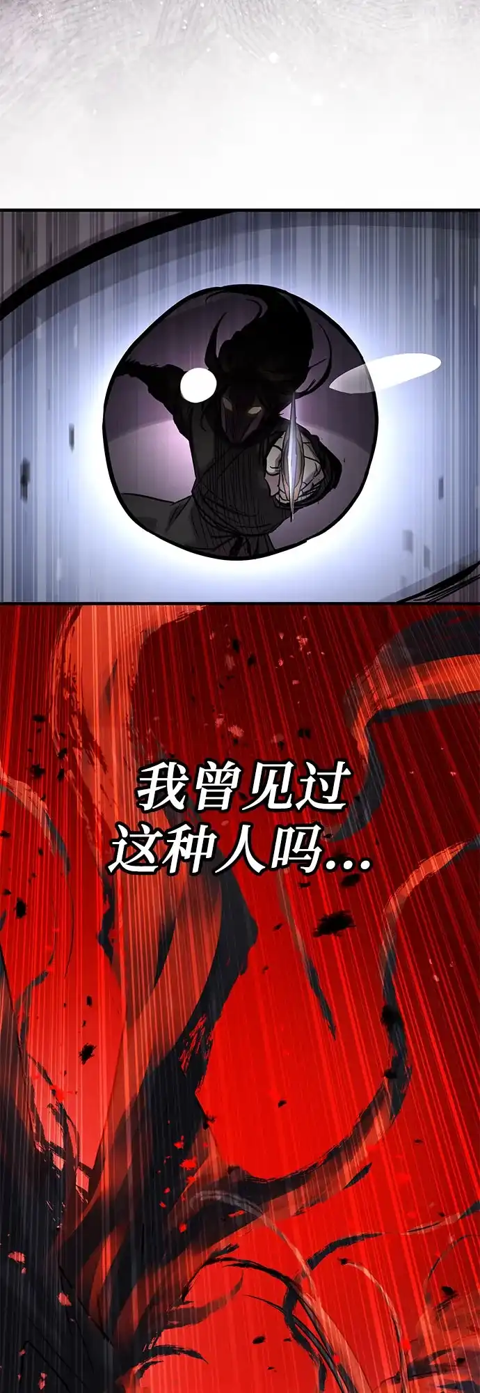 绝代君临 第93话 第69页