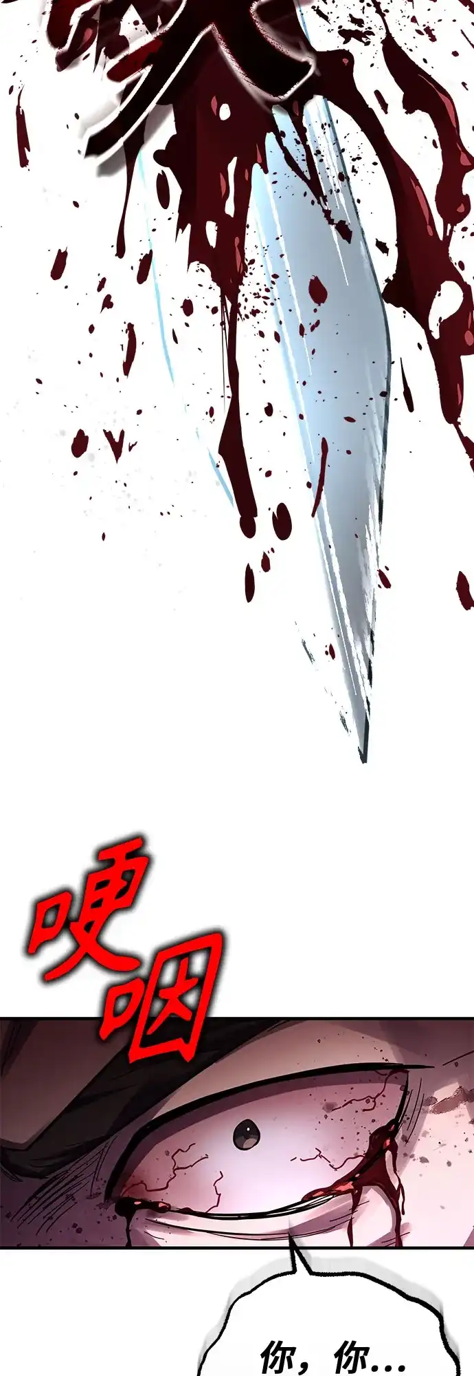 绝代君临 第93话 第71页
