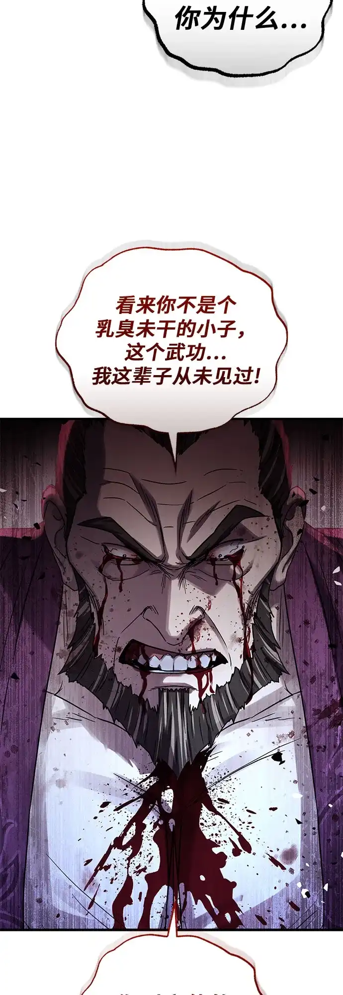 绝代君临 第93话 第72页