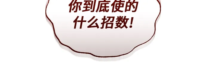 绝代君临 第93话 第73页