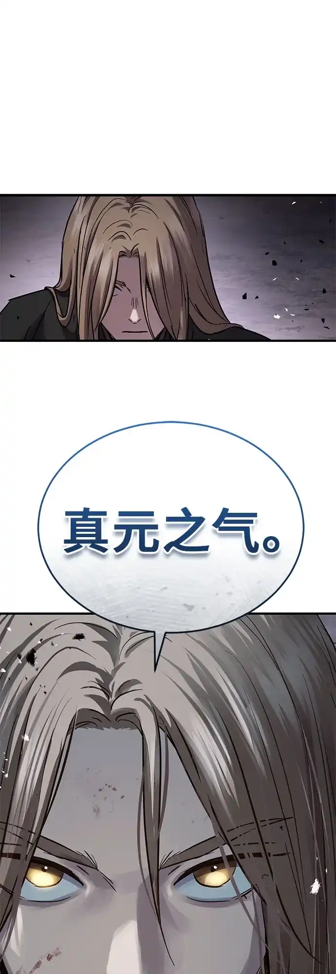 绝代君临 第93话 第74页
