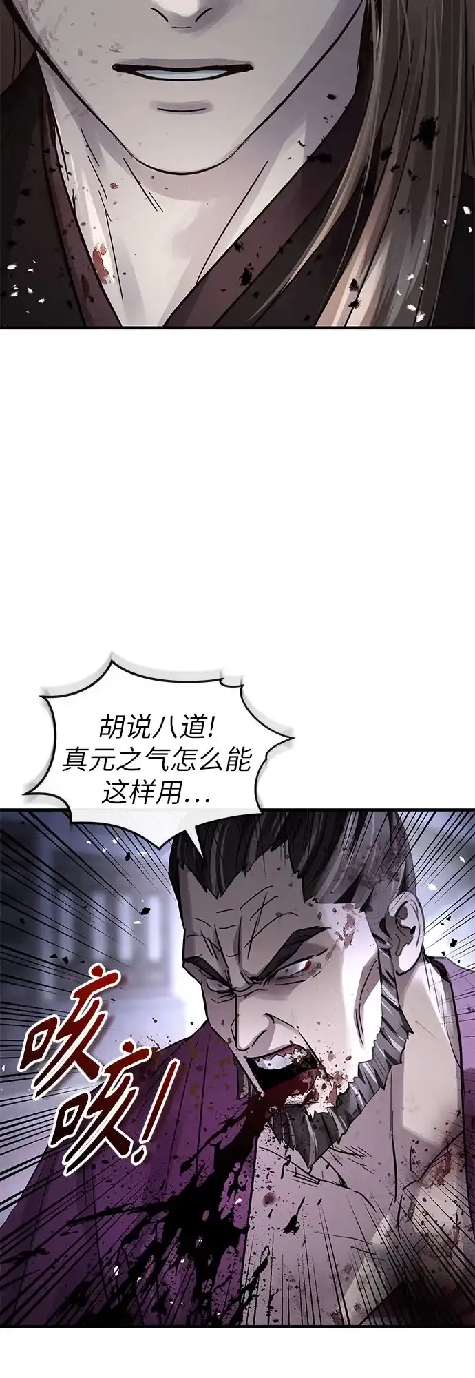 绝代君临 第93话 第75页