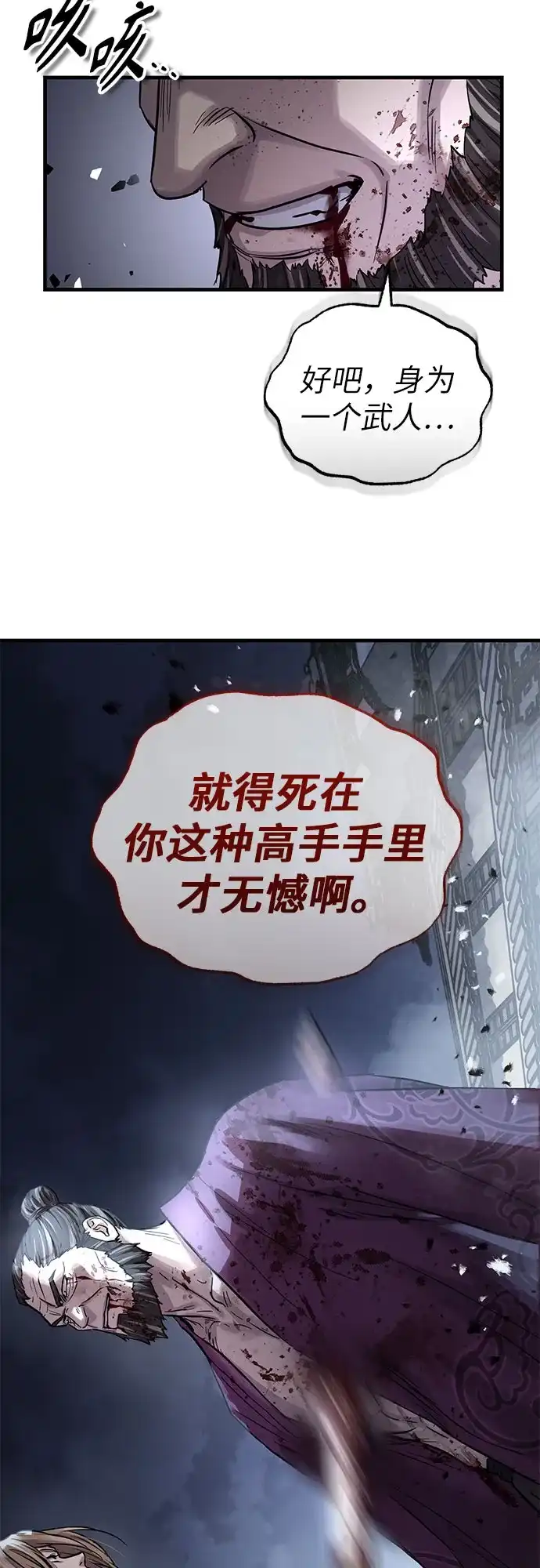 绝代君临 第93话 第77页