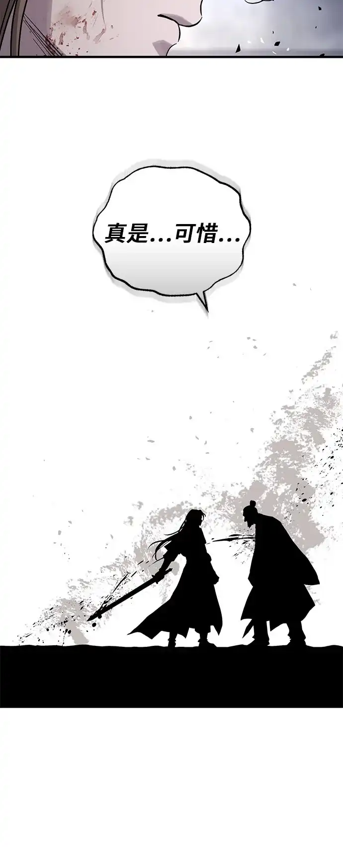 绝代君临 第93话 第79页