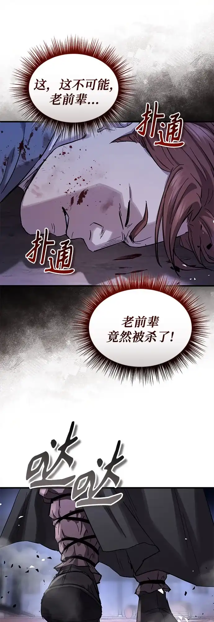 绝代君临 第93话 第86页