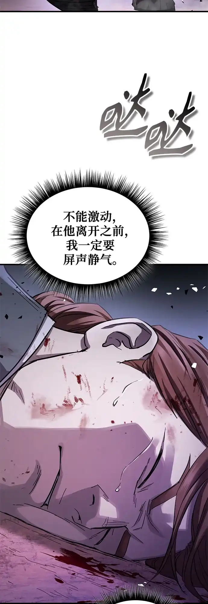 绝代君临 第93话 第87页