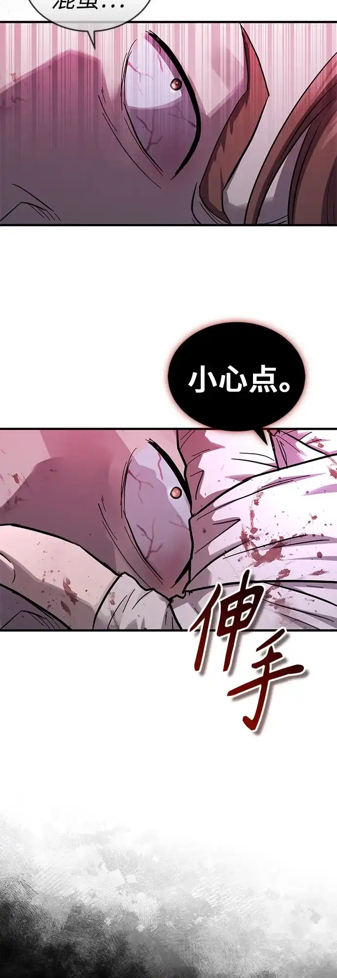 绝代君临 第93话 第92页