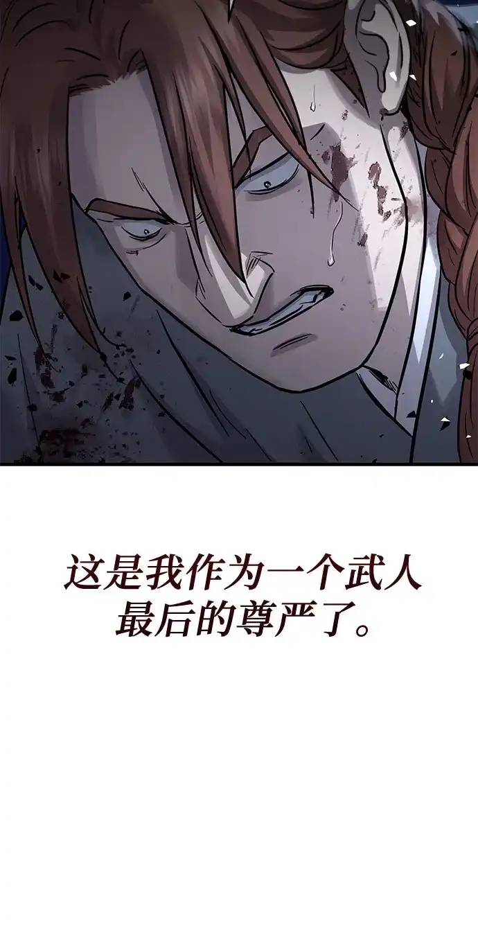 绝代君临 第94话 第10页