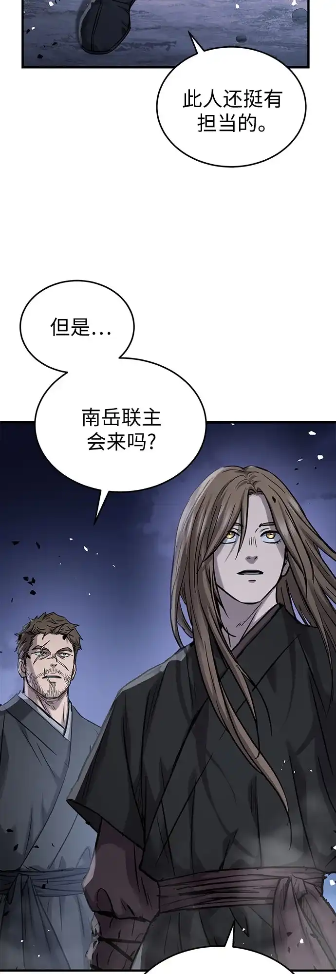 绝代君临 第94话 第13页