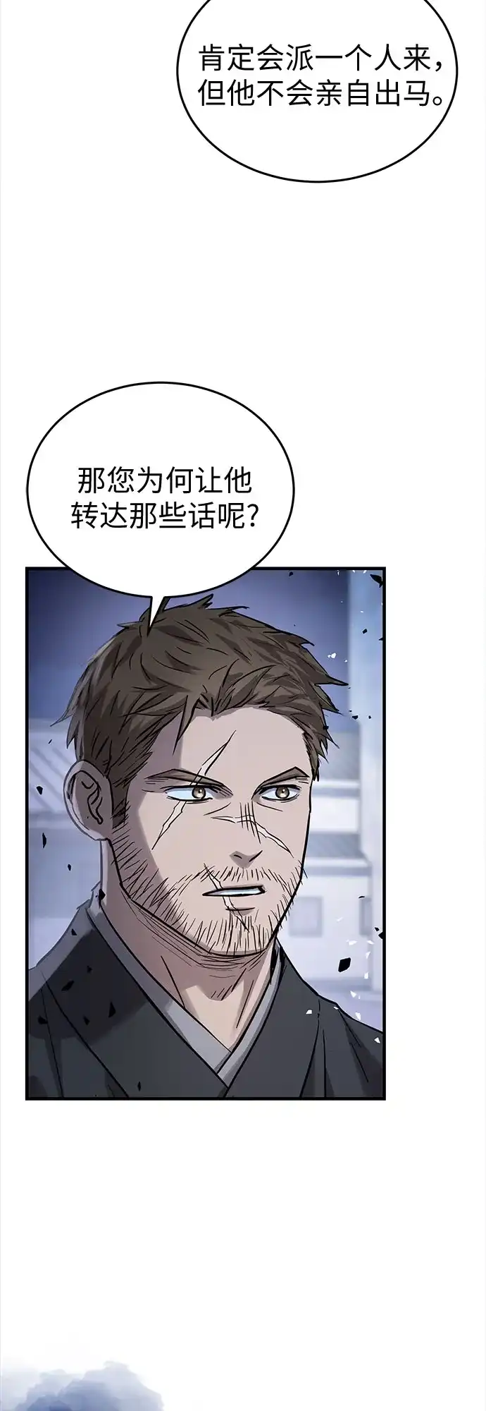 绝代君临 第94话 第14页