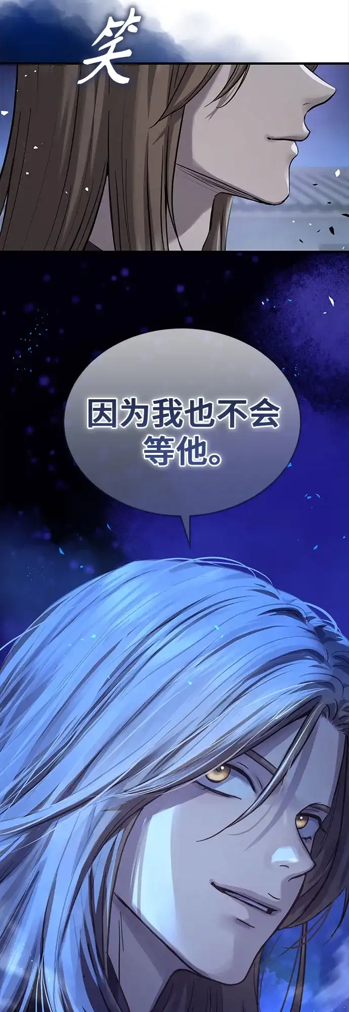 绝代君临 第94话 第15页